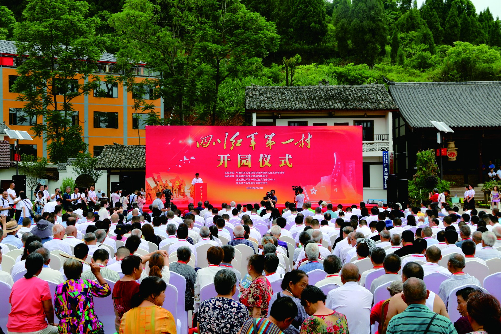 “四川红军第一村”开园仪式~1.jpg