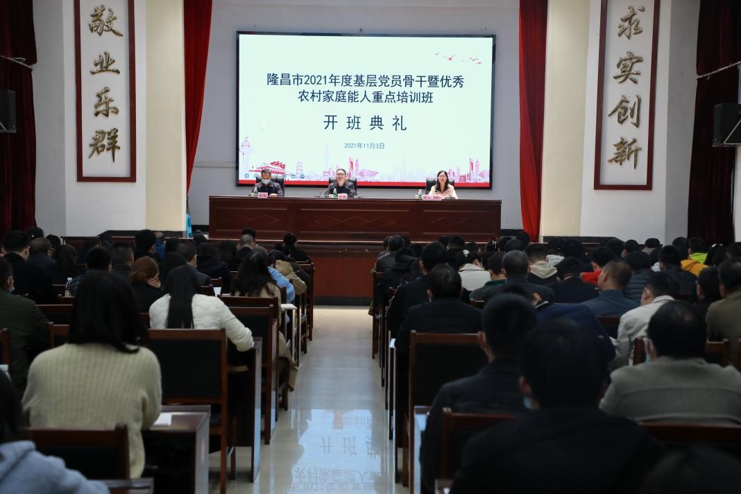 第二段后-举办2021年度基层党员骨干暨优秀农村家庭能人重点培训班.jpg