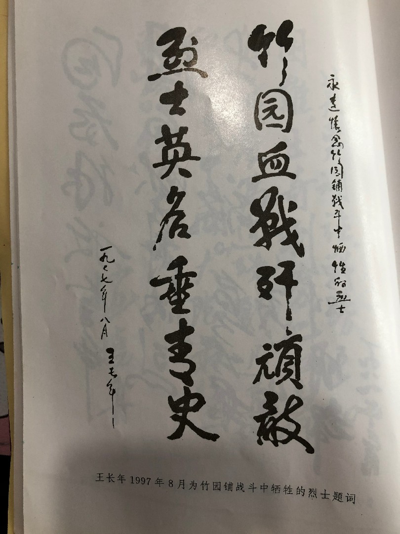 2.5.1.5红色革命历史简介-烈士题词.jpg